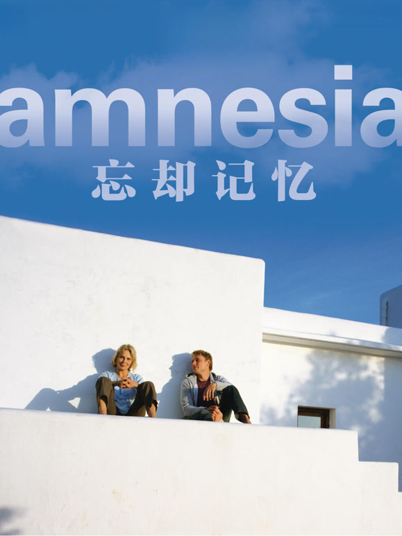 忘却记忆}