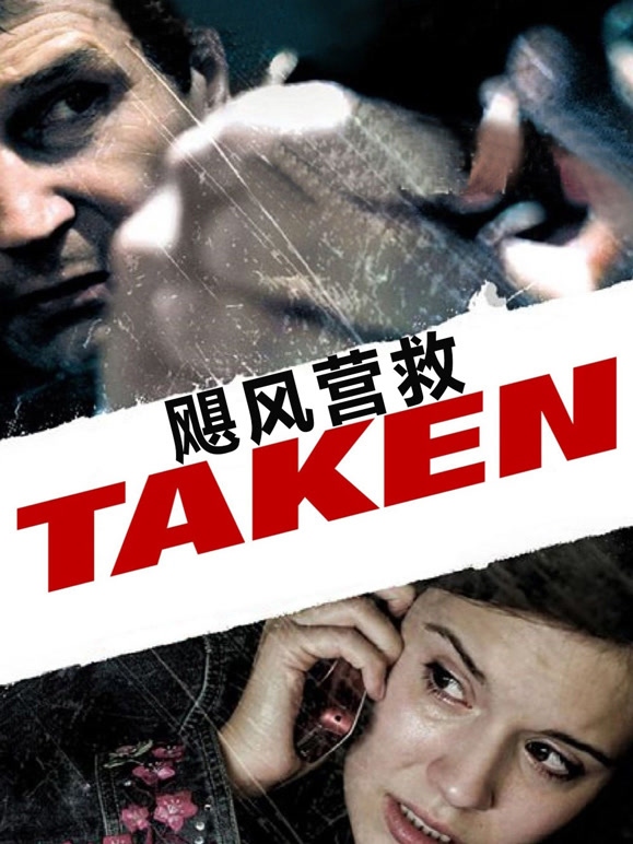 飓风营救普通话}