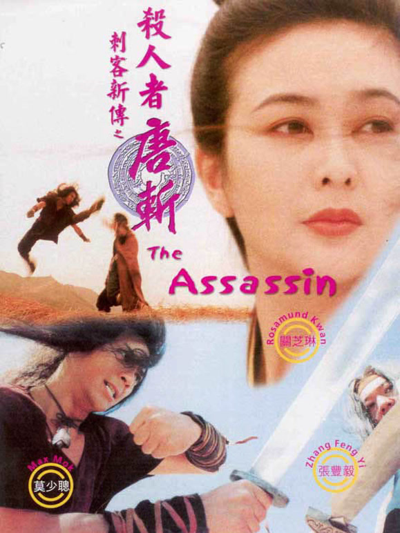 刺客新传：杀人者唐斩}