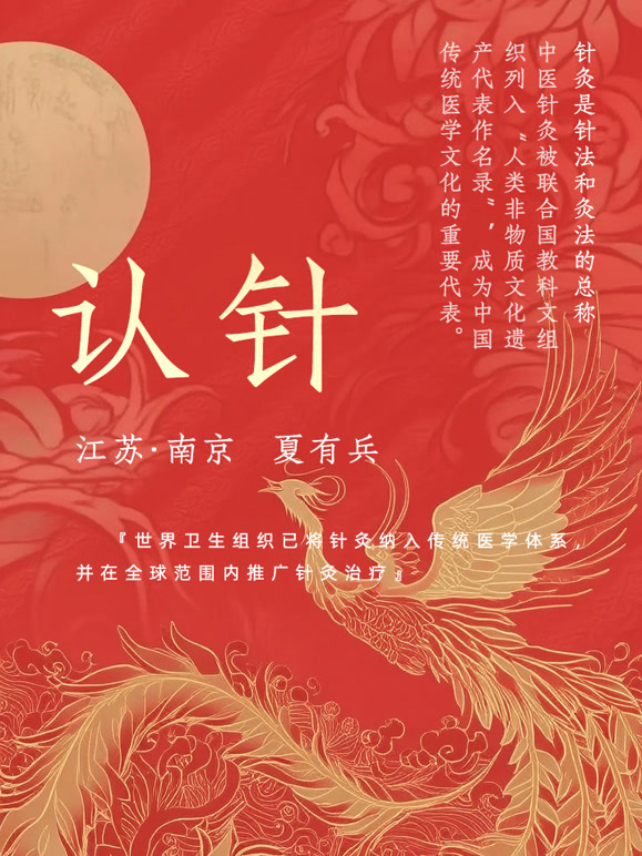 认针：针灸和渐冻症的对抗}