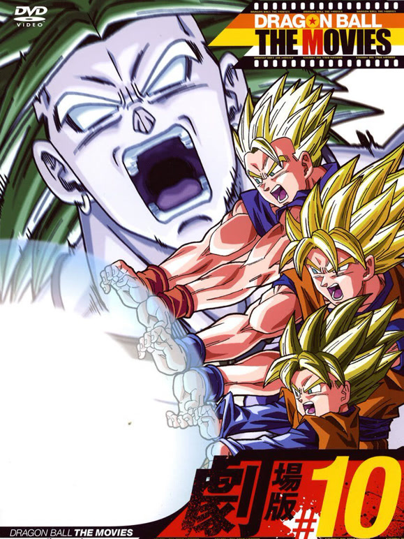 龙珠Z剧场版10两人的危机}