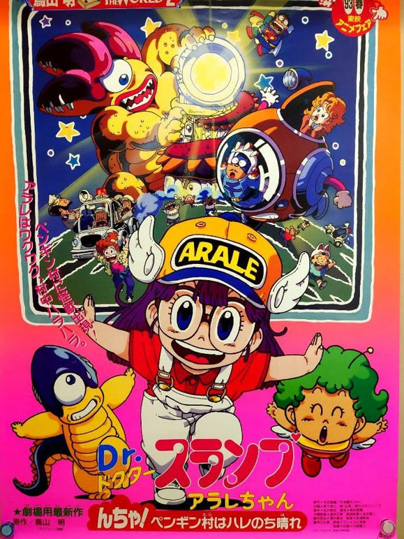 阿拉蕾剧场版6企鹅村是大晴天}