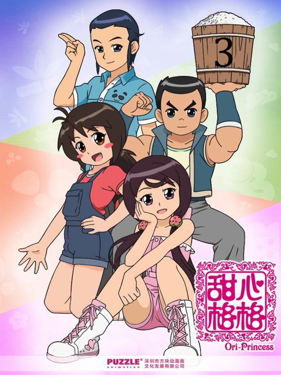 甜心格格第三季}