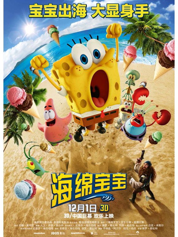 海绵宝宝：海陆大出击}