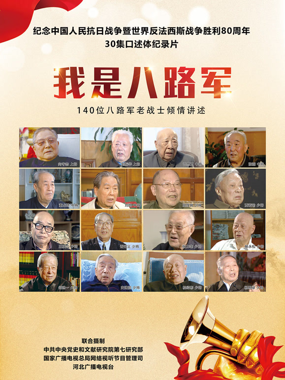 我是八路军}