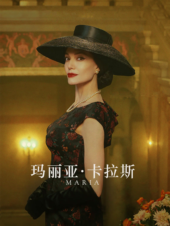 玛丽亚·卡拉斯}