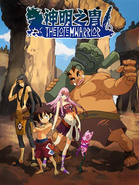 神明之胄第一季}