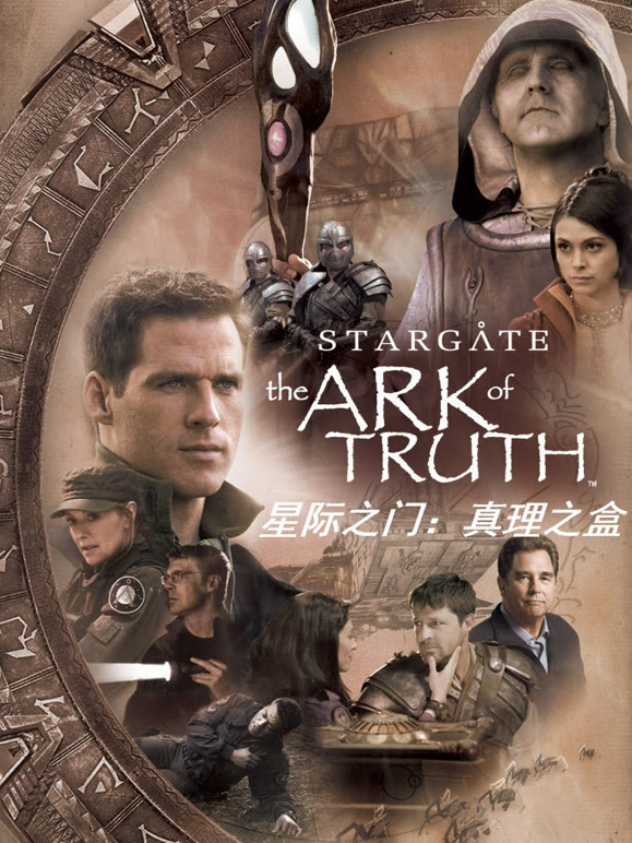 星际之门：真理之盒普通话}