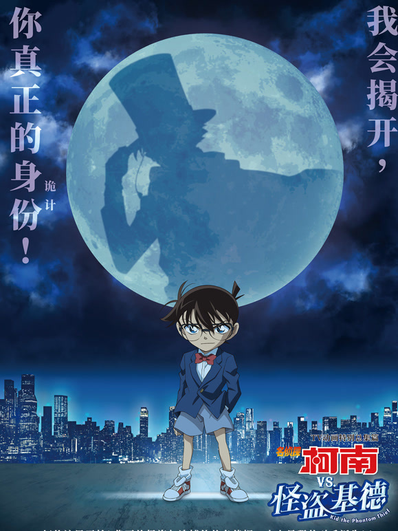 名侦探柯南vs怪盗基德}