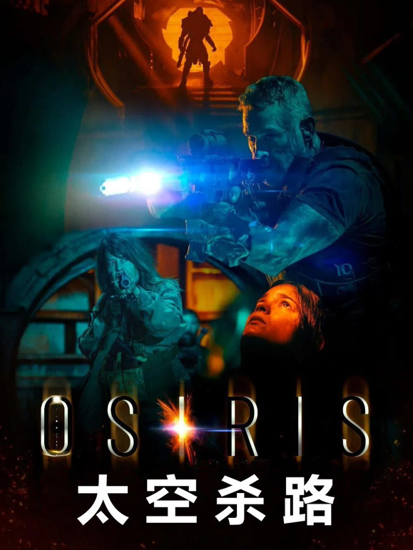 太空杀路普通话}