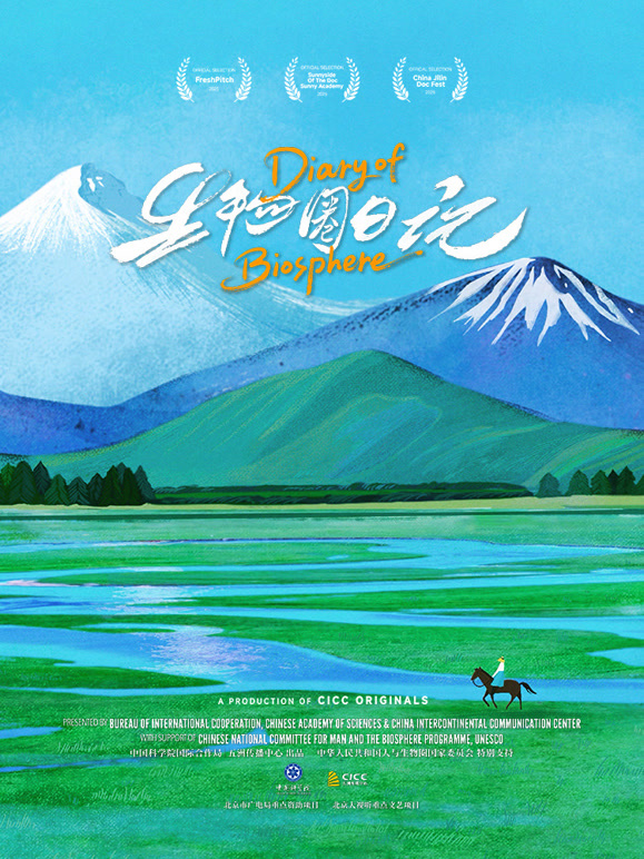 生物圈日记普通话}