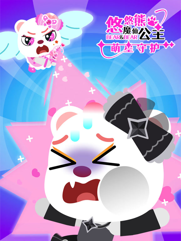 魔仙公主悠悠熊之萌星守护}