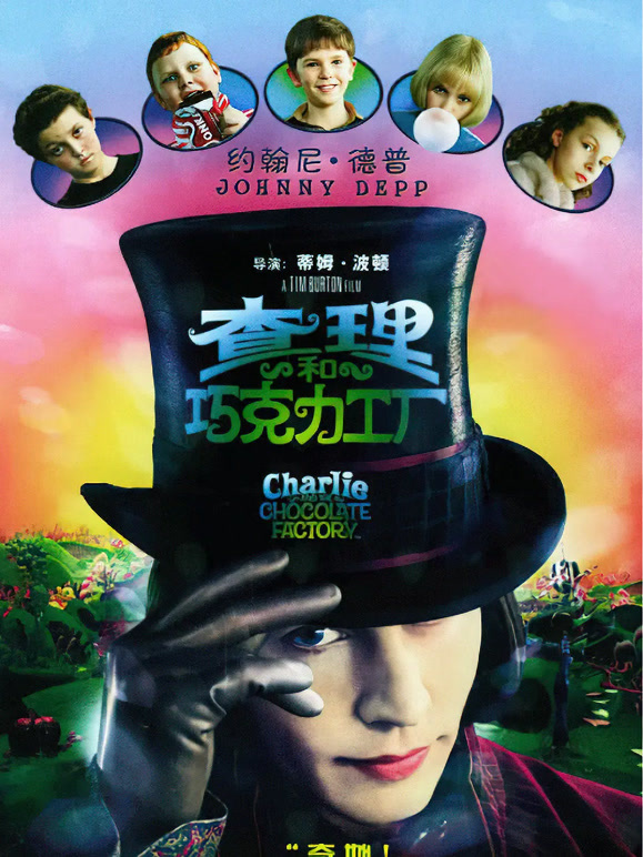 查理和巧克力工厂普通话}