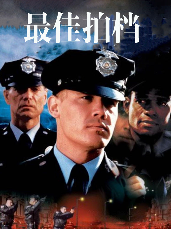 最佳拍档普通话}