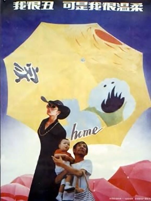 我很丑，可是我很温柔}