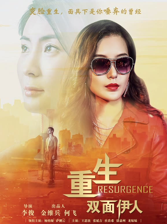 重生双面伊人}
