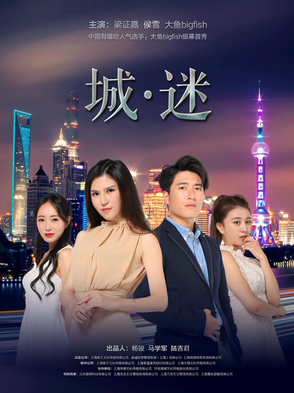 城迷}