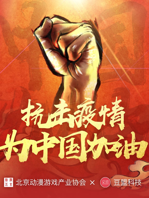 “抗击疫情，众志成城，为中国加油！”抗疫音乐作品集}