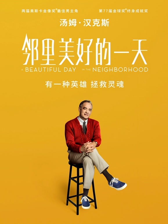 邻里美好的一天普通话}