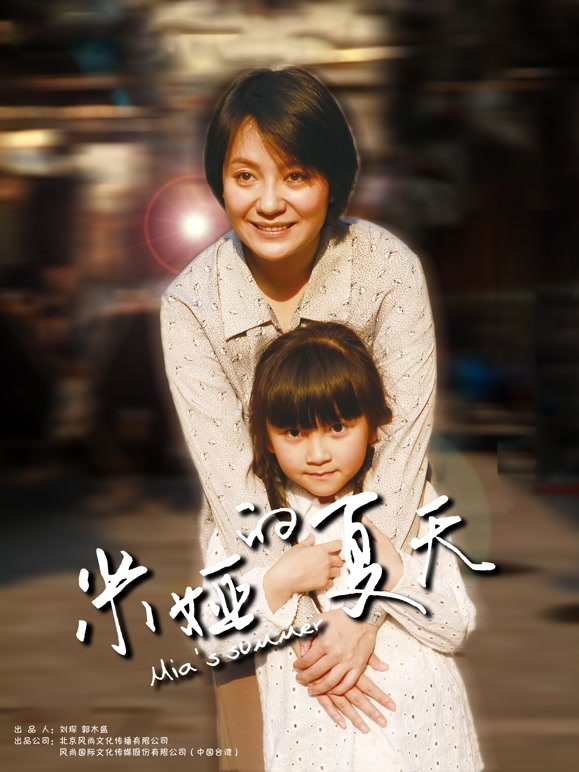 米娅的夏天}