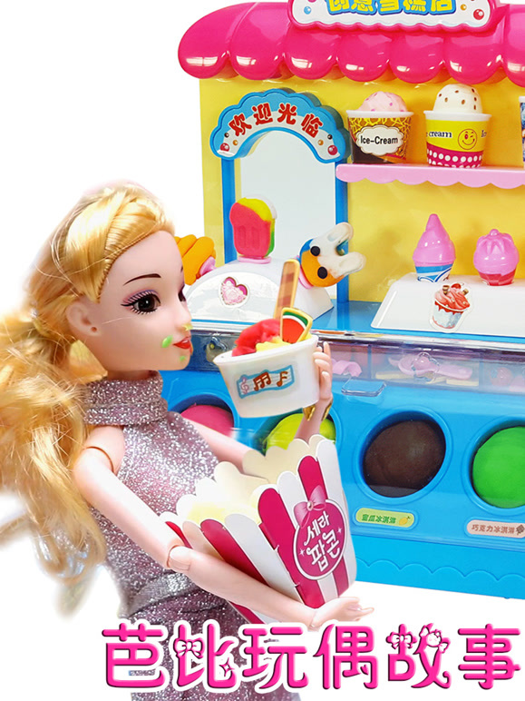 大芭比和小斯佩的日常生活故事}