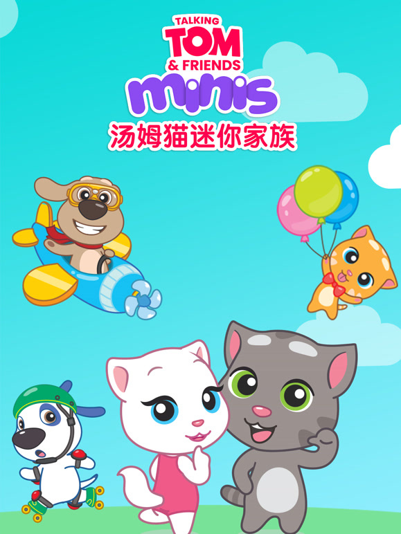 会说话的汤姆猫迷你家族}