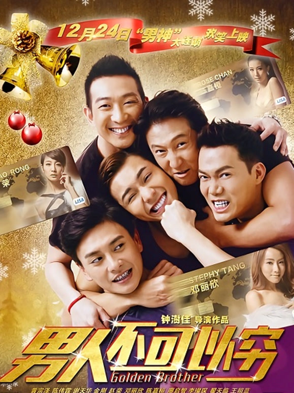 男人不可以穷粤语}