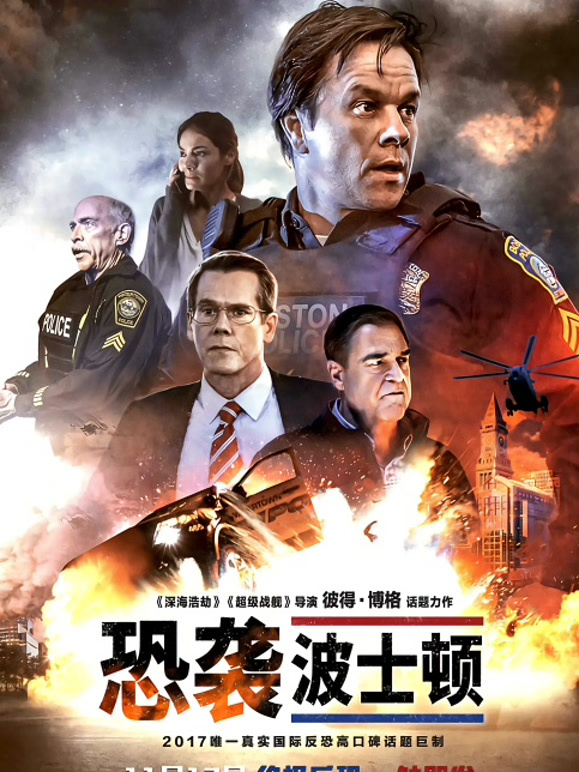 恐袭波士顿}