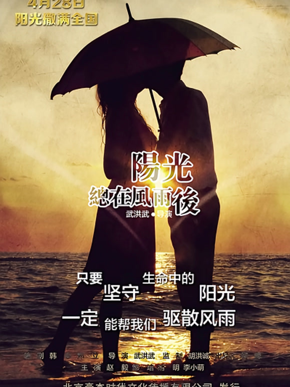 阳光总在风雨后}