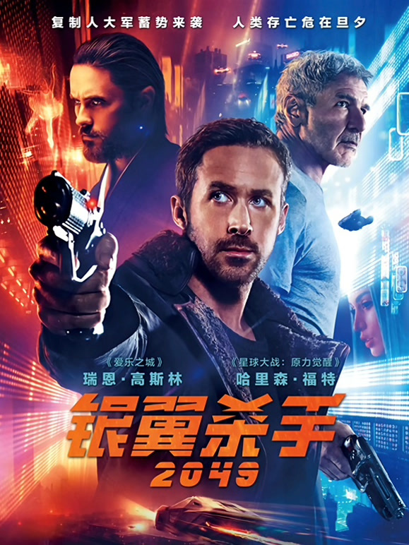 银翼杀手2049普通话}
