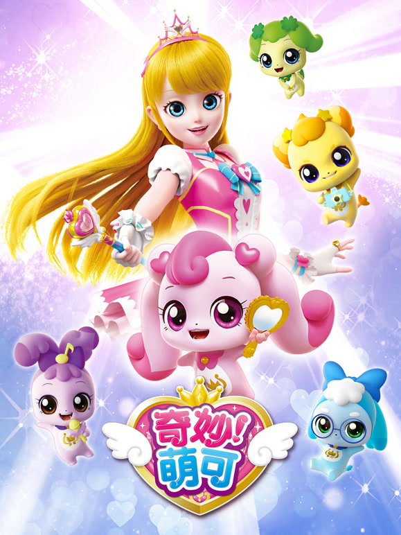 奇妙萌可全集}
