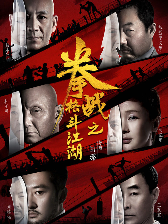 拳战之格斗江湖}