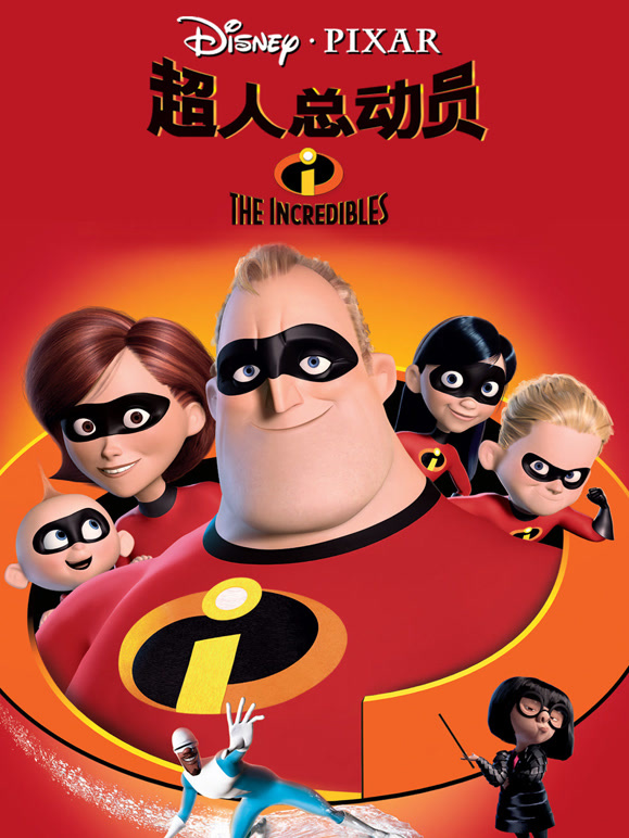 超人总动员普通话}