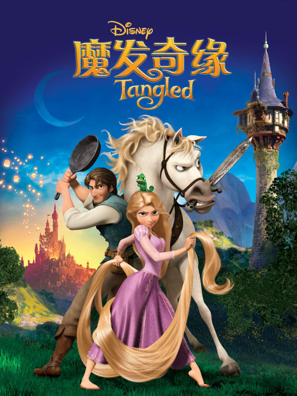 魔发奇缘普通话}