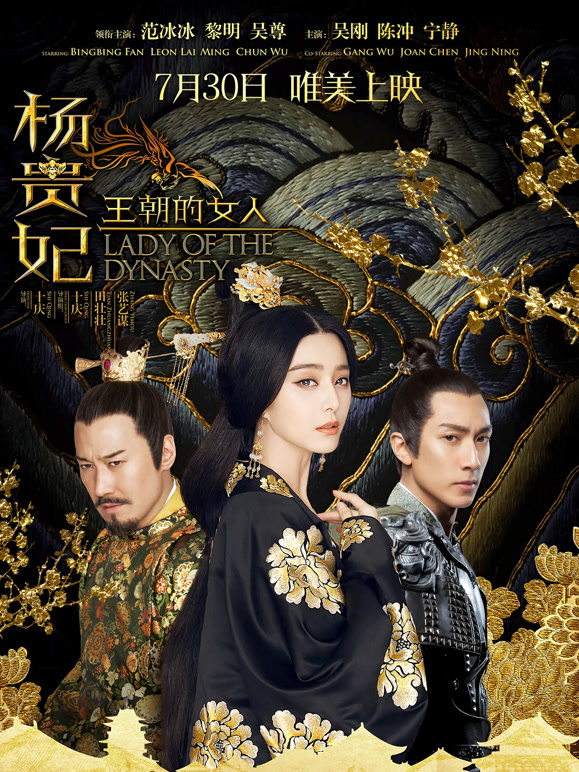 王朝的女人·杨贵妃}