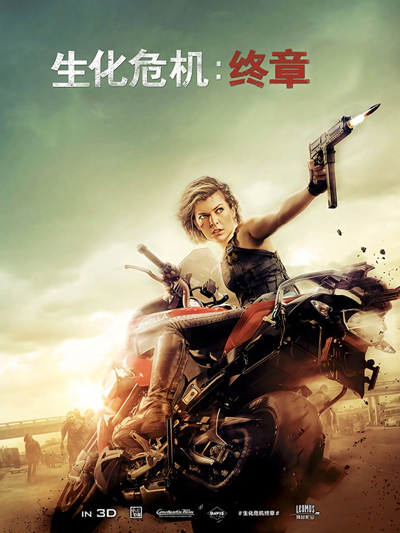 生化危机：终章普通话}