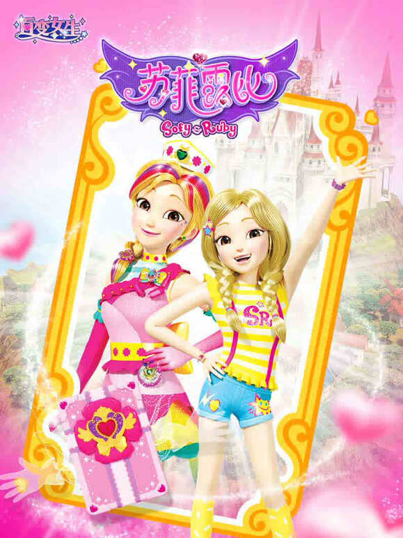 百变女生苏菲露比}