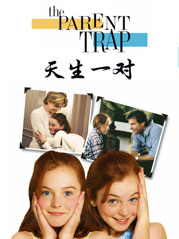 天生一对1998}