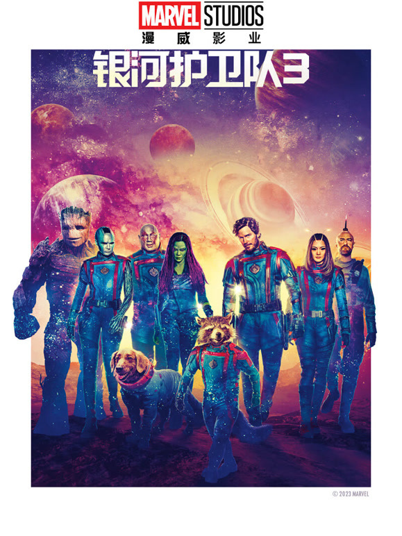 银河护卫队3普通话}