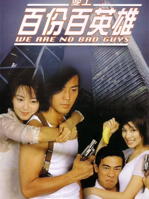 爱上百分百英雄粤语}