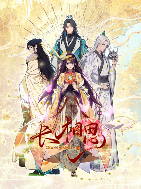 长相思动态漫画}