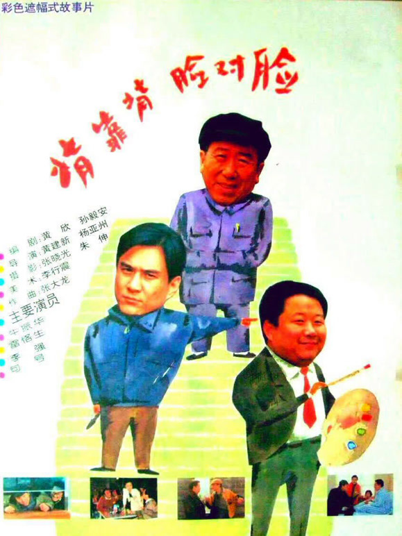 背靠背，脸对脸}