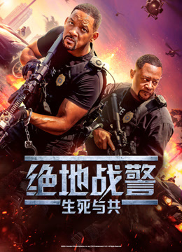 绝地战警生死与共}