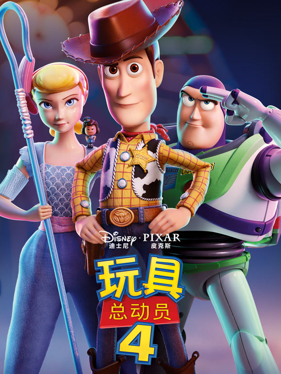 玩具总动员4普通话}