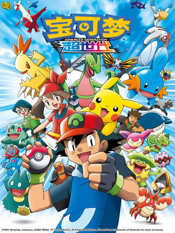 宝可梦超世代}