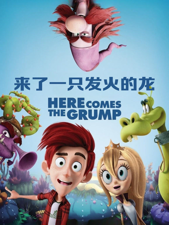 来了一只发火的龙}