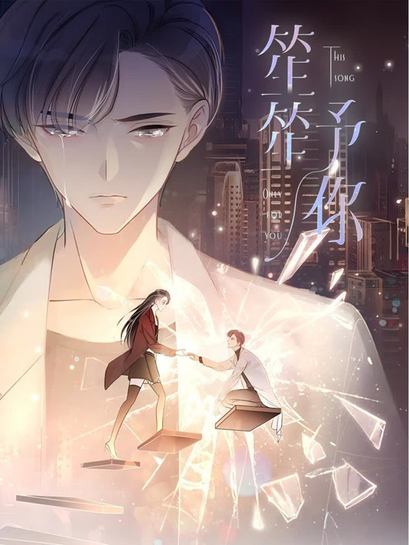 笙笙予你动态漫画}