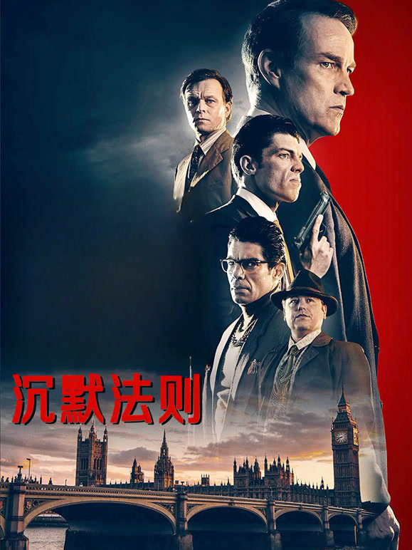 沉默法则普通话}