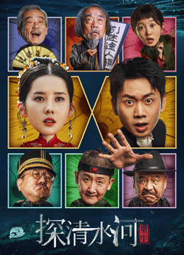 探清水河重生}