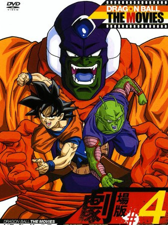 龙珠Z剧场版4超级赛亚人孙悟空}